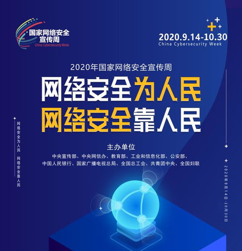 筑牢數字防線——長沙高新區黨群工作局開展2020年網絡安全宣傳周活動紀實